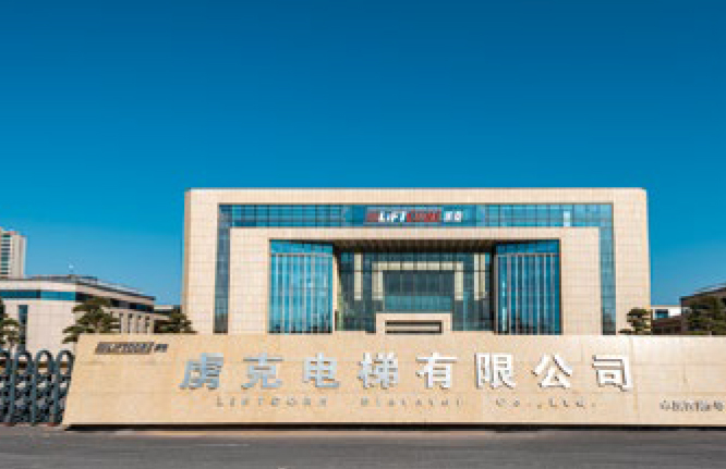 2025-11-15虏克电梯中英-1_36